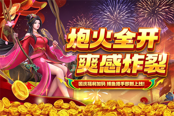 贝贝捕鱼高爆版