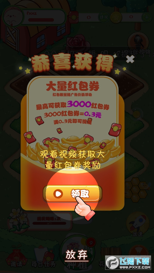 我是养花达人喜得红包版