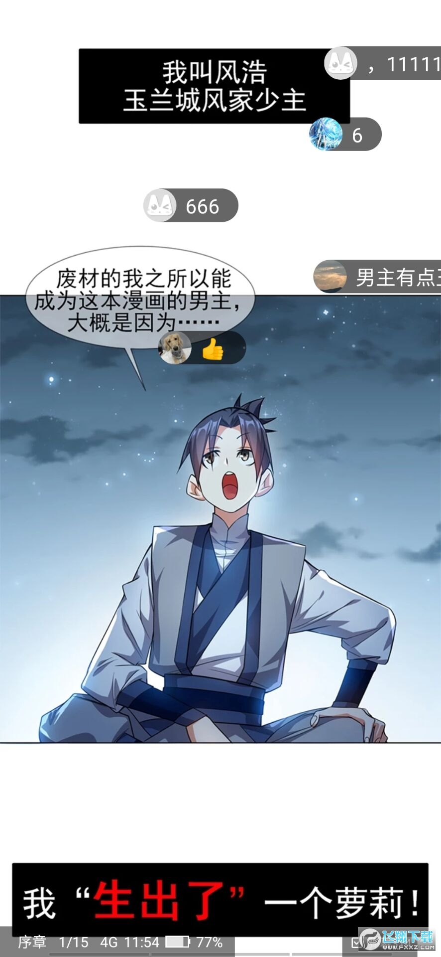 看漫画app破解免费版