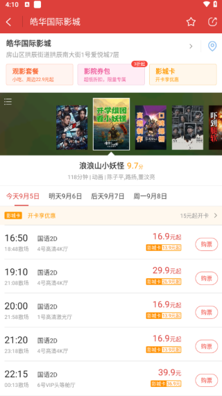 猫眼购票app官方下载 猫眼购票app官方下载