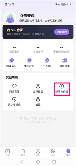 茄子免费小说