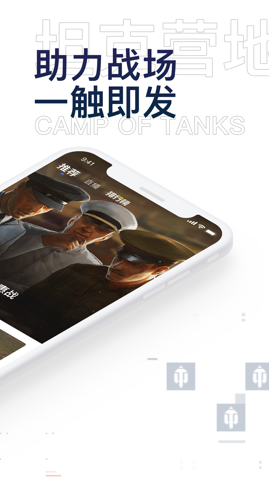 坦克营地官方最新版下载