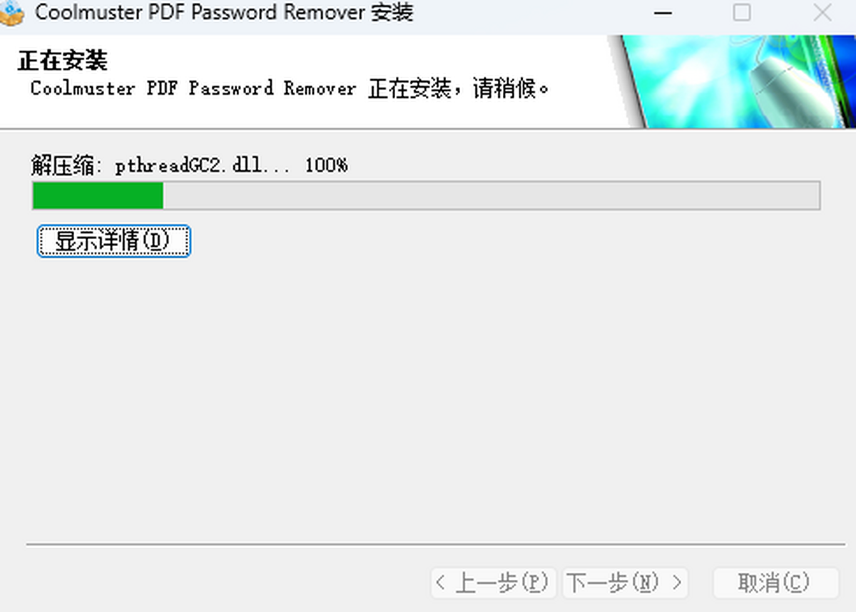 Coolmuster PDF Password Remover