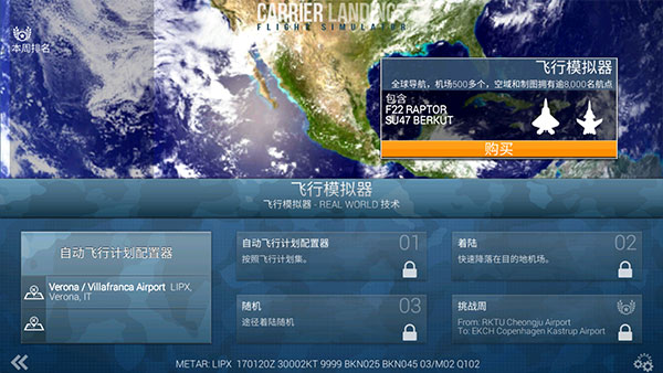 航母降落hd官方下载中文版(Carrier Landings)