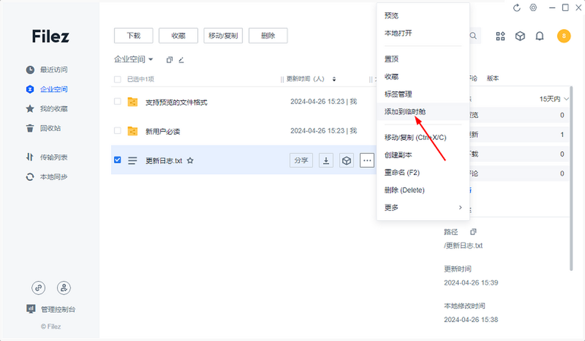 联想Filez