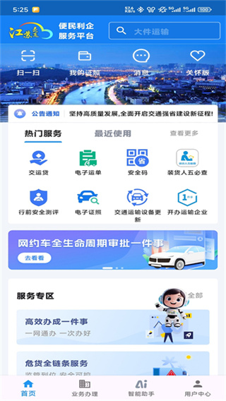 江苏交通云官方下载