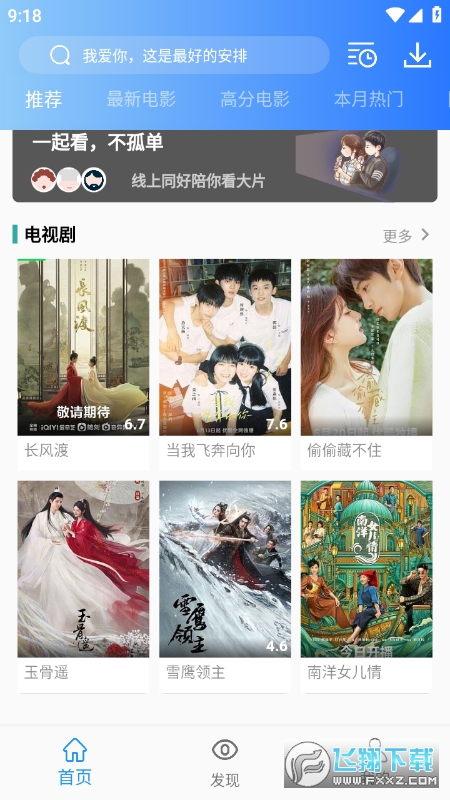 海豚影视2023最新版