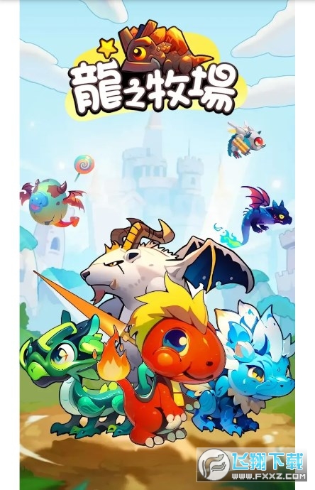龙之牧场无广告版安卓版