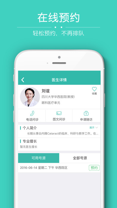 华西医院华医通app2022最新版