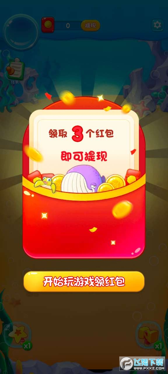 奇妙水世界红包版