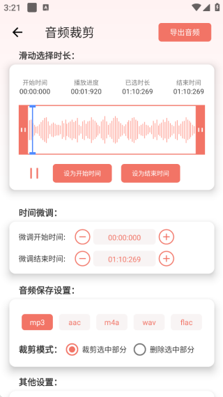音频剪辑大师