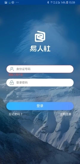 易人社养老保险认证app官方版