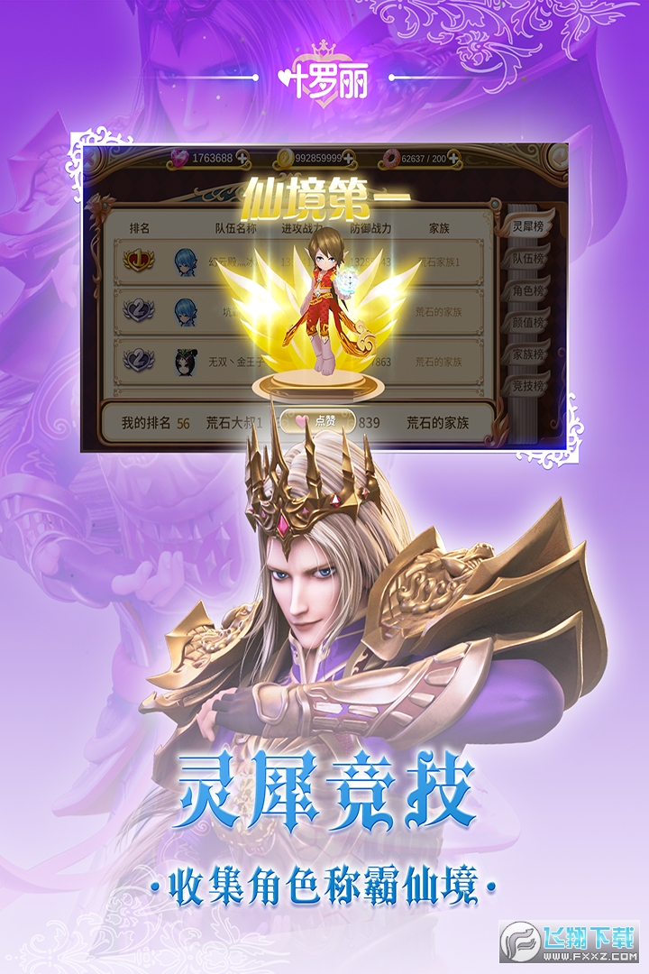 叶罗丽手游官方正版