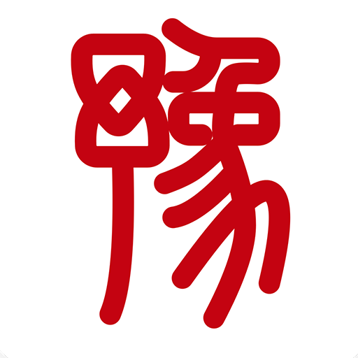 豫事办