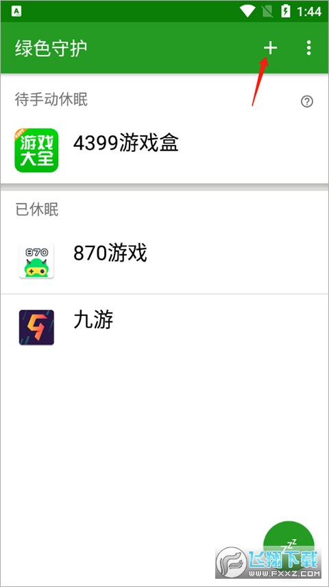 绿色守护免root直装版