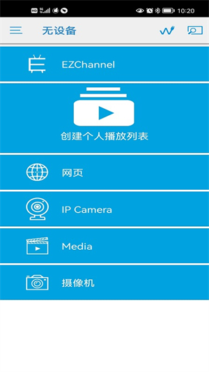 EZCast投屏app最新版下载