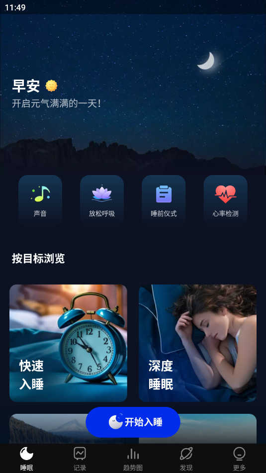 Sleep Monitor