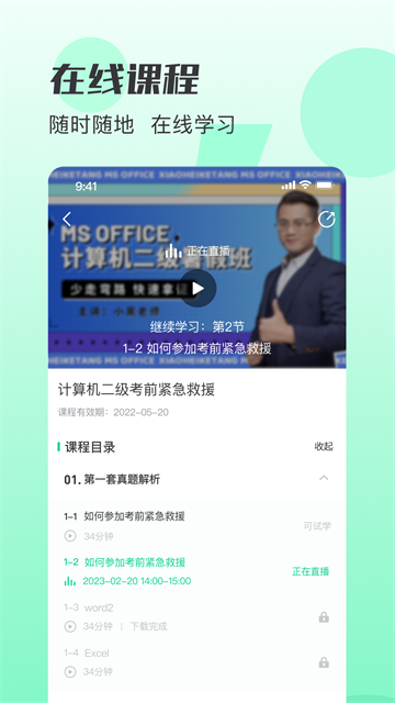小黑课堂手机版下载