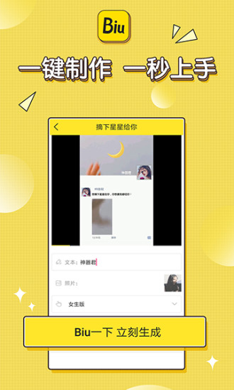 Biu神器
