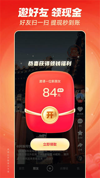 快手极速版app官方版