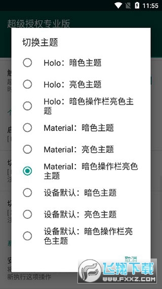 supersu下载最新版免费版