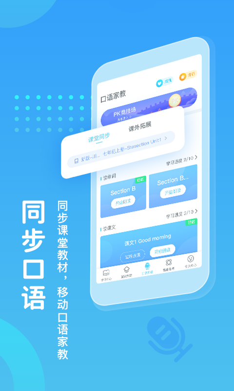 翼课学生手机版下载