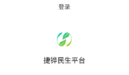 捷铧民生平台app下载官方版