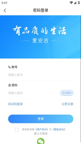 爱安吉最新版