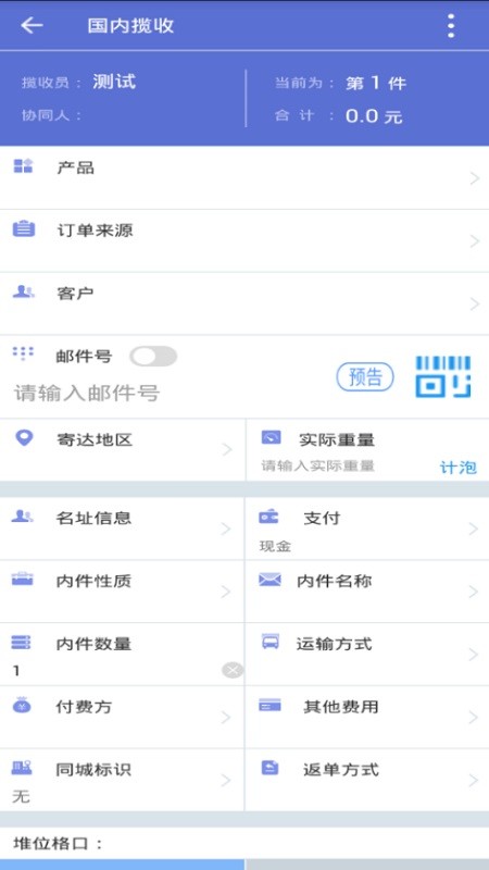 中邮揽投新一代2026最新版本