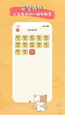 萌小喵日记手机版