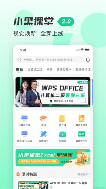 小黑课堂手机版下载
