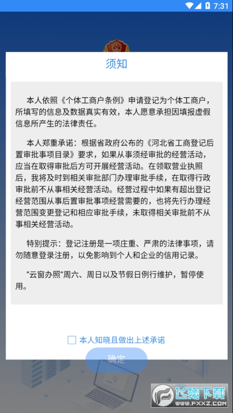 云窗办照营业执照申请app