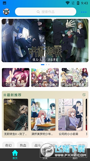 萌道动漫APP官方下载安卓手机版