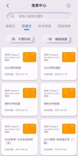 网盘搜索器