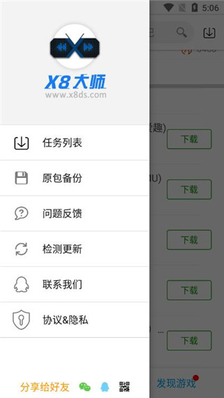 X8大师免费版