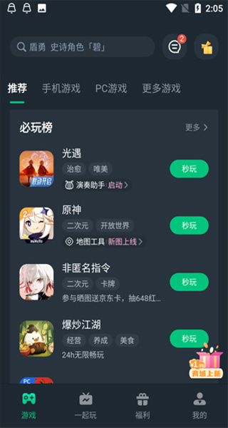 网易云游戏官方版下载