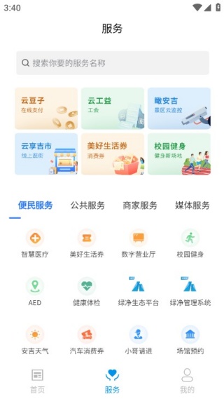 爱安吉最新版