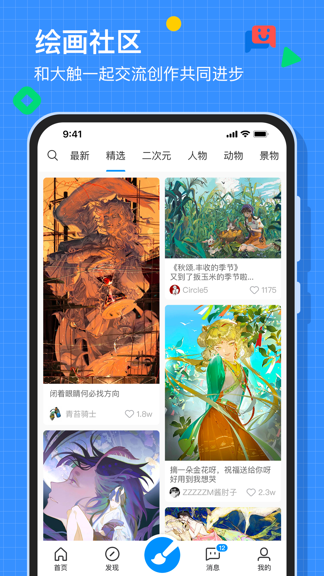 画世界app官方版下载