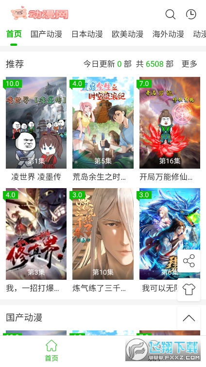 猪猪动漫app手机版