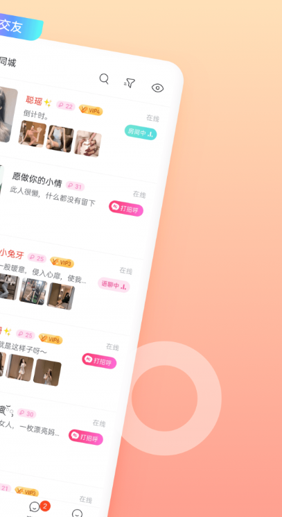 桃恋交友软件下载