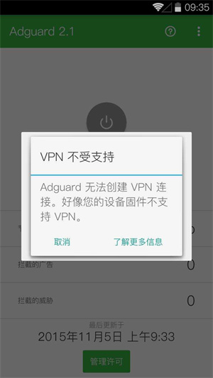 adguard广告拦截器安卓版