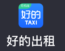 好的出租车平台手机app免费下载