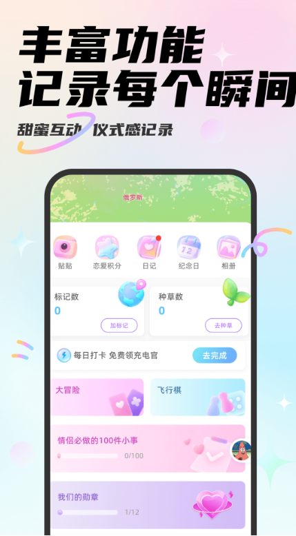 mua情侣定位app官方版下载2026最新版