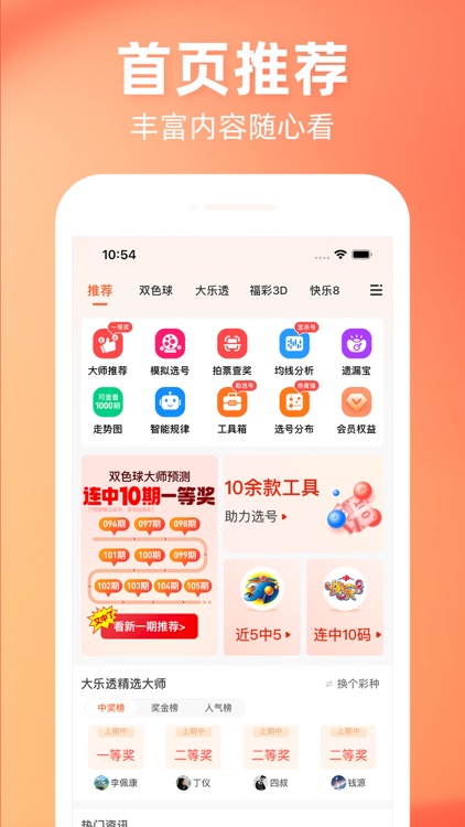 一起彩票APP最新版