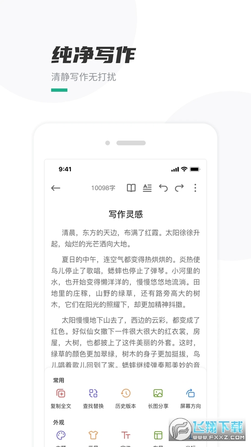 口袋写作官方最新版
