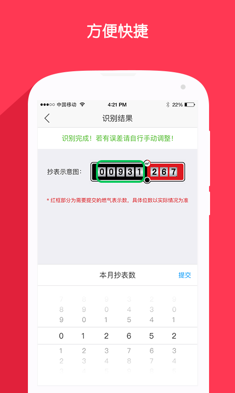 北京燃气app下载安装最新版