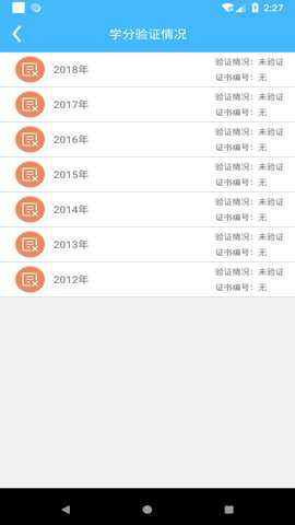 继教通学分