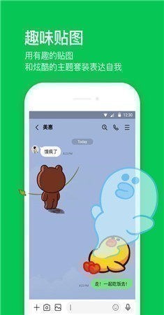 LINE聊天工具