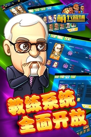 萌卡篮球(球星云集)
