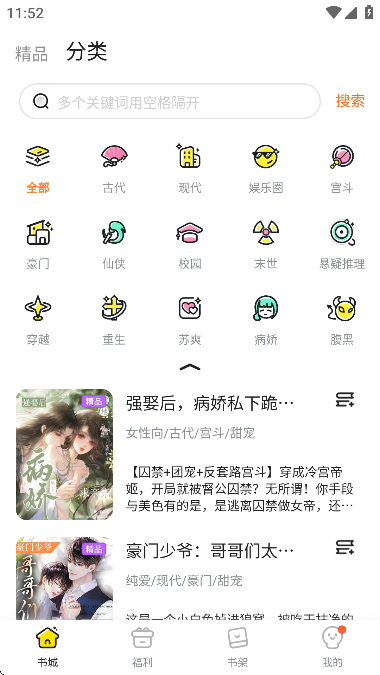 点点穿书安卓版免广告